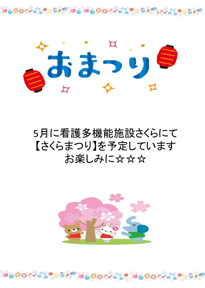 さくら新聞春号_ウラ.jpg